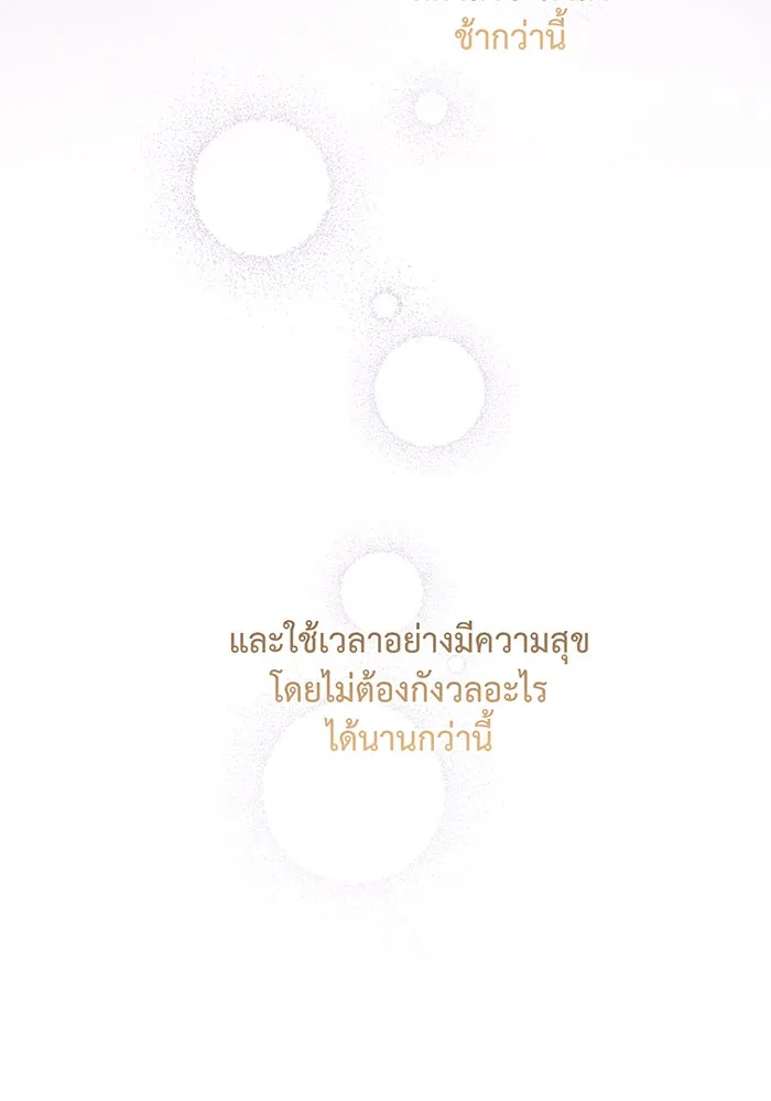 หนูน้อยทรราช ตอนที่ 85 รูปที่ 131