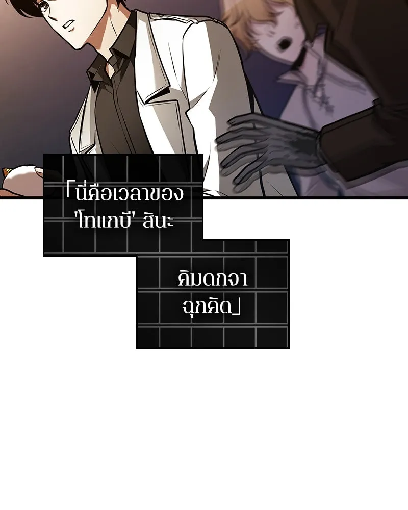 Omniscient Reader อ่านชะตาวันสิ้นโลก ตอนที่ 40 ฟักไข่ (2) รูปที่ 56