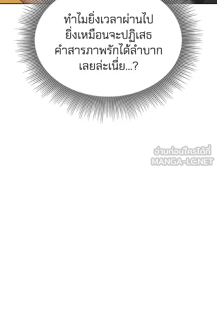 ทำแบบนี้ไม่ได้เพคะ องค์ชาย ตอนที่ 41 รูปที่ 132