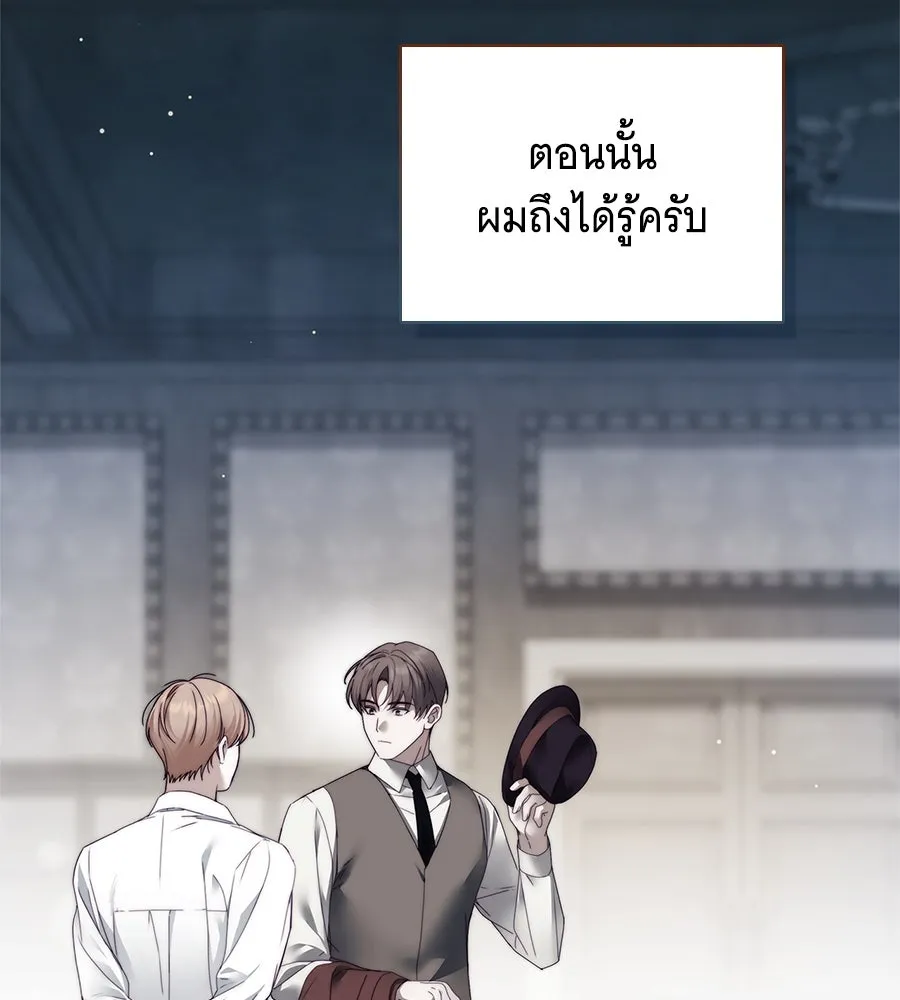 สาว(ลับ)ใช้ของท่านเคานต์ตาบอด ตอนที่ 48 รูปที่ 148
