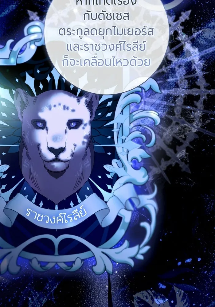 แด่ดยุกผู้สมบูรณ์แบบ ตอนที่ 33 รูปที่ 50