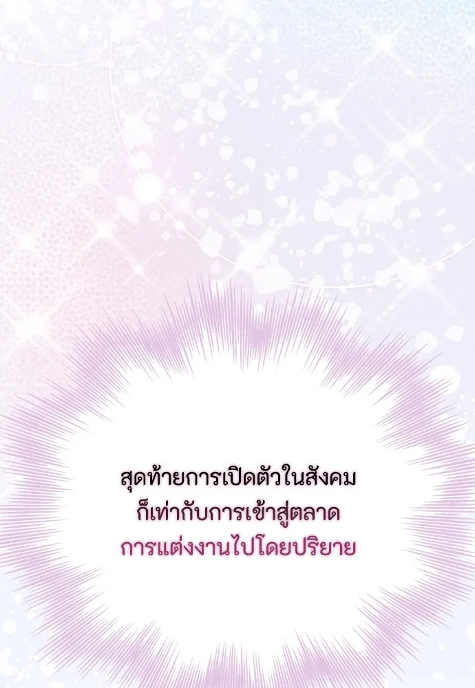 ลูกสาวตัวปลอมของท่านดยุก ตอนที่ 29 รูปที่ 38