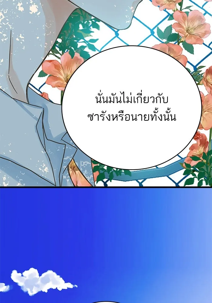 ฉันมันร้าย หรือเพราะโลกไม่น่ารัก ตอนที่ 168 รูปที่ 68