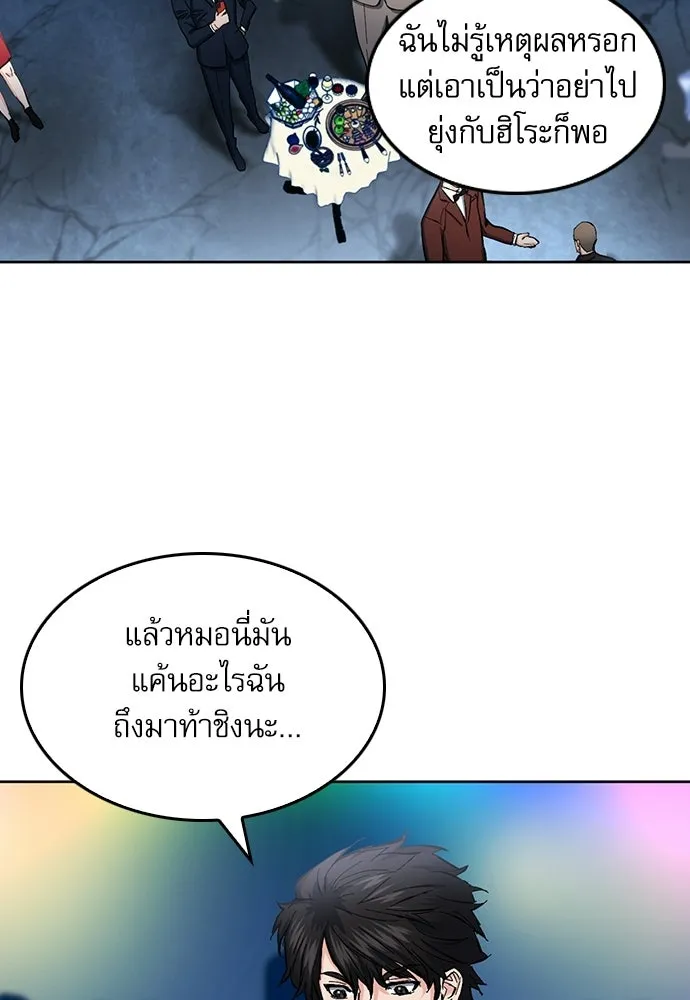 ดรูอิดแห่งสถานีโซล ตอนที่ 66 รูปที่ 50