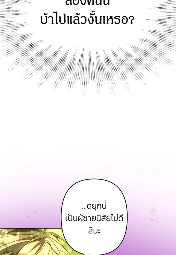 ฉันจะจีบท่านดยุกแดนเหนือ ตอนที่ 48 รูปที่ 41