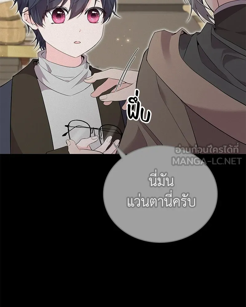 ลูกคนนี้ขอเปลี่ยนตอนจบ ตอนที่ 25 รูปที่ 48