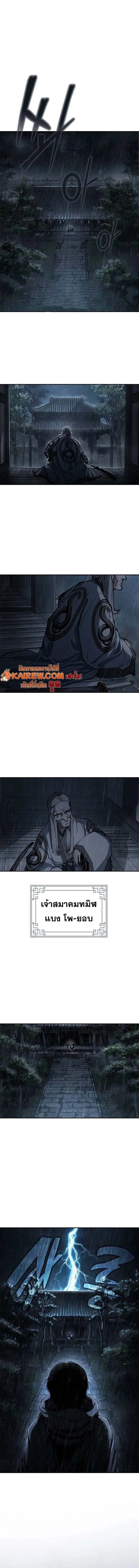 Murim Psychopath จอมมารคล_งแห_งย_ทธภพ ตอนที่ ตอนที่ 9 รูปที่ 4