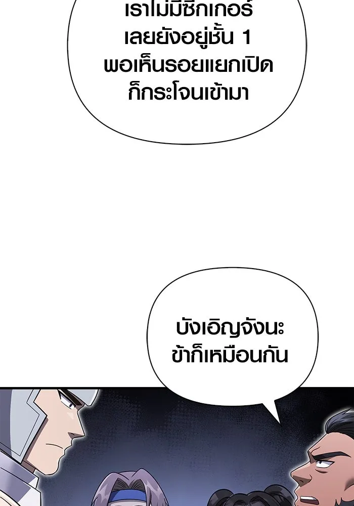 เอาชีวิตรอดในเกมฉบับคนเถื่อน ตอนที่ 69 มาเฟีย รูปที่ 97