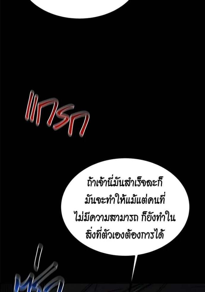 แยกร่างล่าอัตโนมัติ ตอนที่ 121 รูปที่ 88