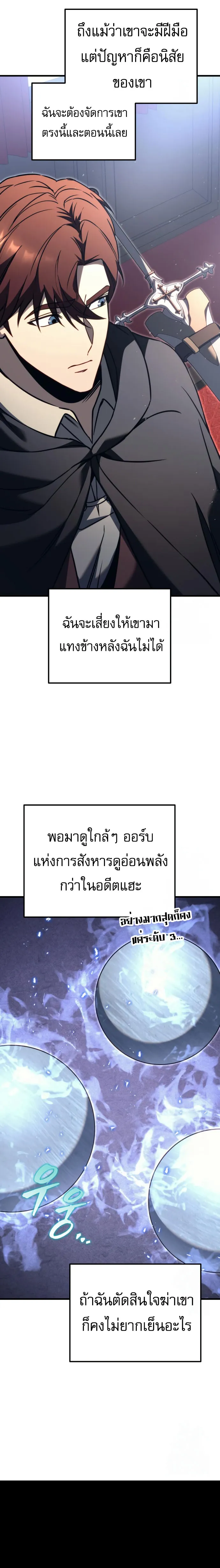 Regressor of the Fallen family ตอนที่ ตอนที่ 75 รูปที่ 40