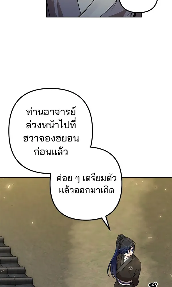 พอแล้วขันที อยากมีเจ้าโลก ตอนที่ 16 รูปที่ 73