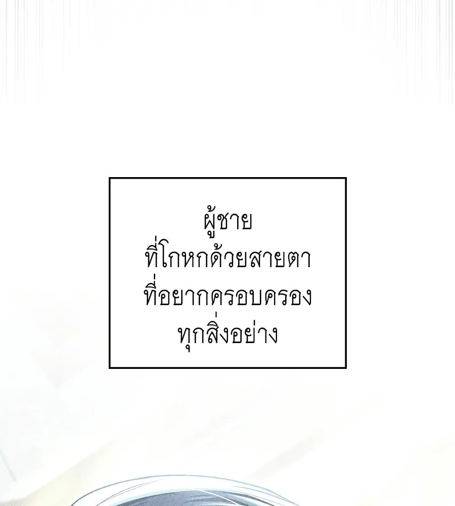 เล่ห์รักชนชั้นสูง ตอนที่ 87 รูปที่ 89