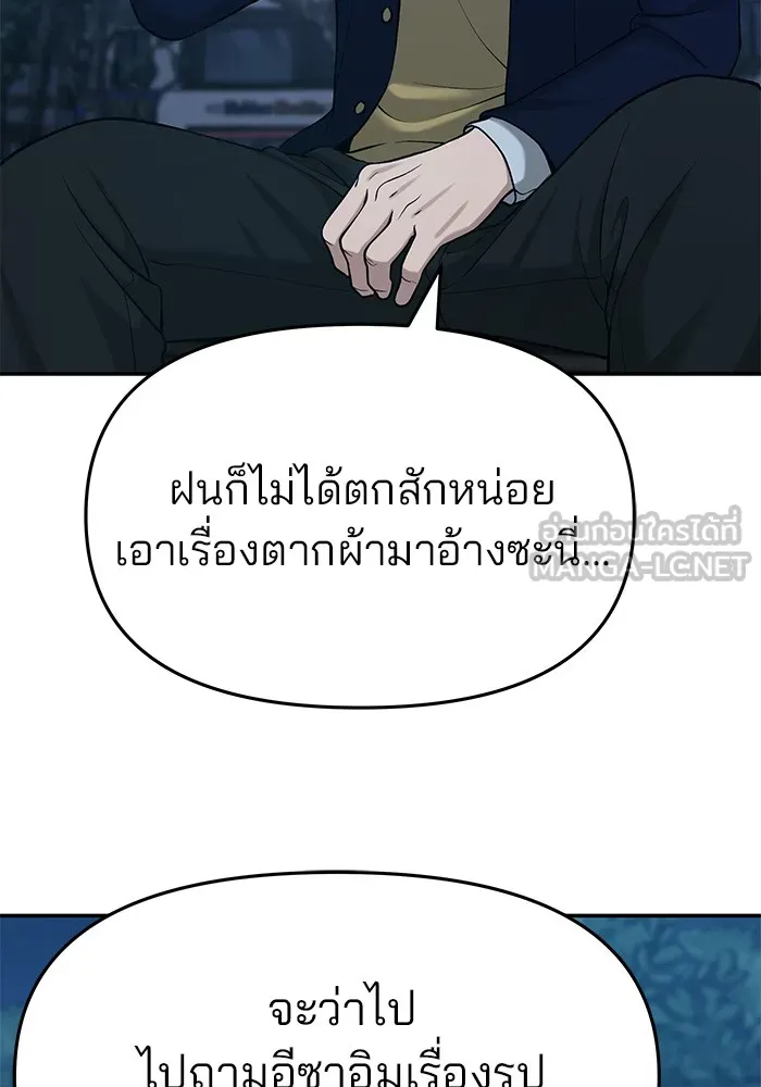 เลวฟาดเลว ตอนที่ 29 รูปที่ 129
