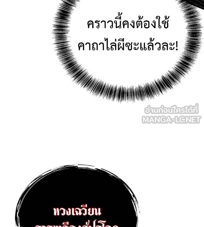 เรียกฉันว่าพระเจ้า ตอนที่ 21 รูปที่ 165