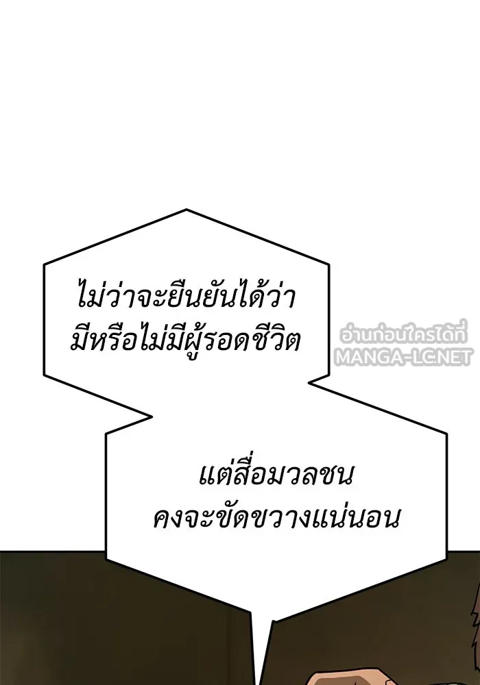 การกลับมาของทรราชวันสิ้นโลก ตอนที่ 12 รูปที่ 33