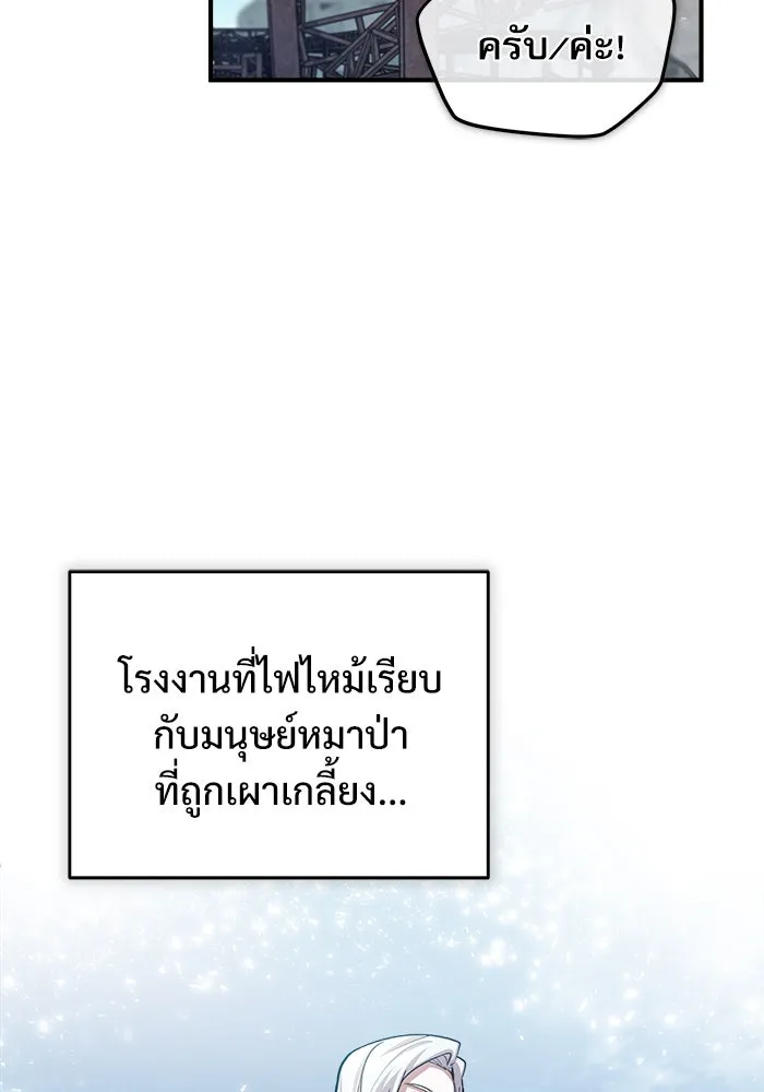 ศาสตราจารย์จำเป็นแห่งอะคาเดมี ตอนที่ 21 รูปที่ 68