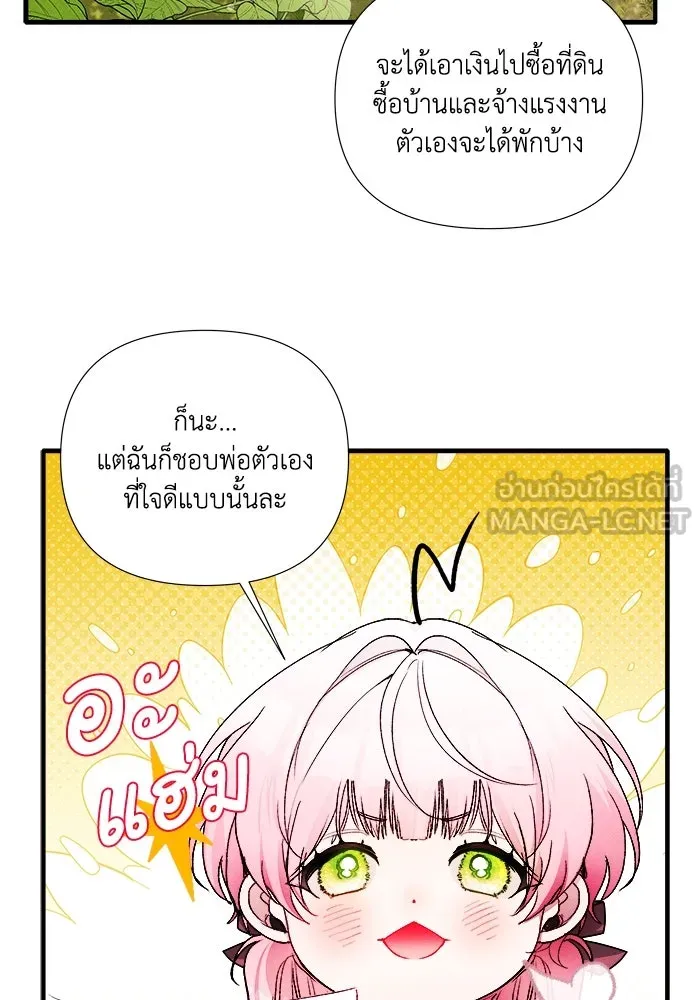 รักนะคะ ป๊ะป๋าทรราช ตอนที่ 1 รูปที่ 24