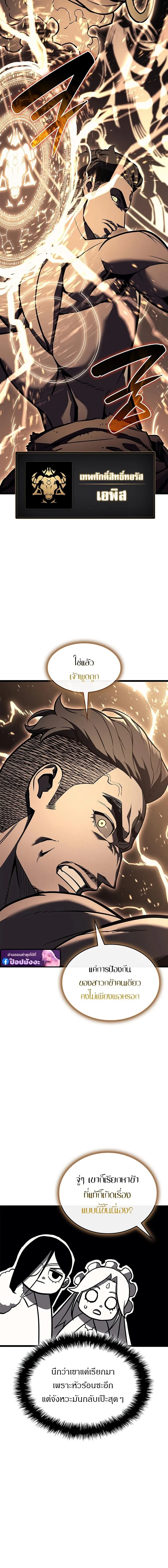 The Return of the Disaster-Class Hero ตอนที่ ตอนที่ 147 รูปที่ 4