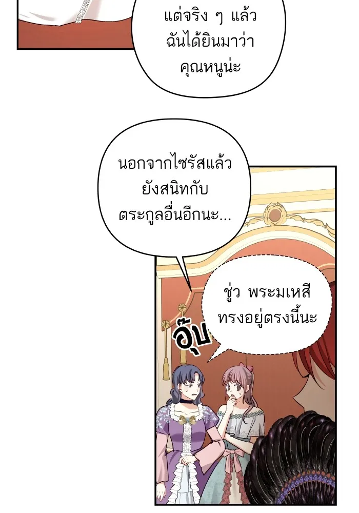 บุตรสาวของดยุกปีศาจ ตอนที่ 119 รูปที่ 92
