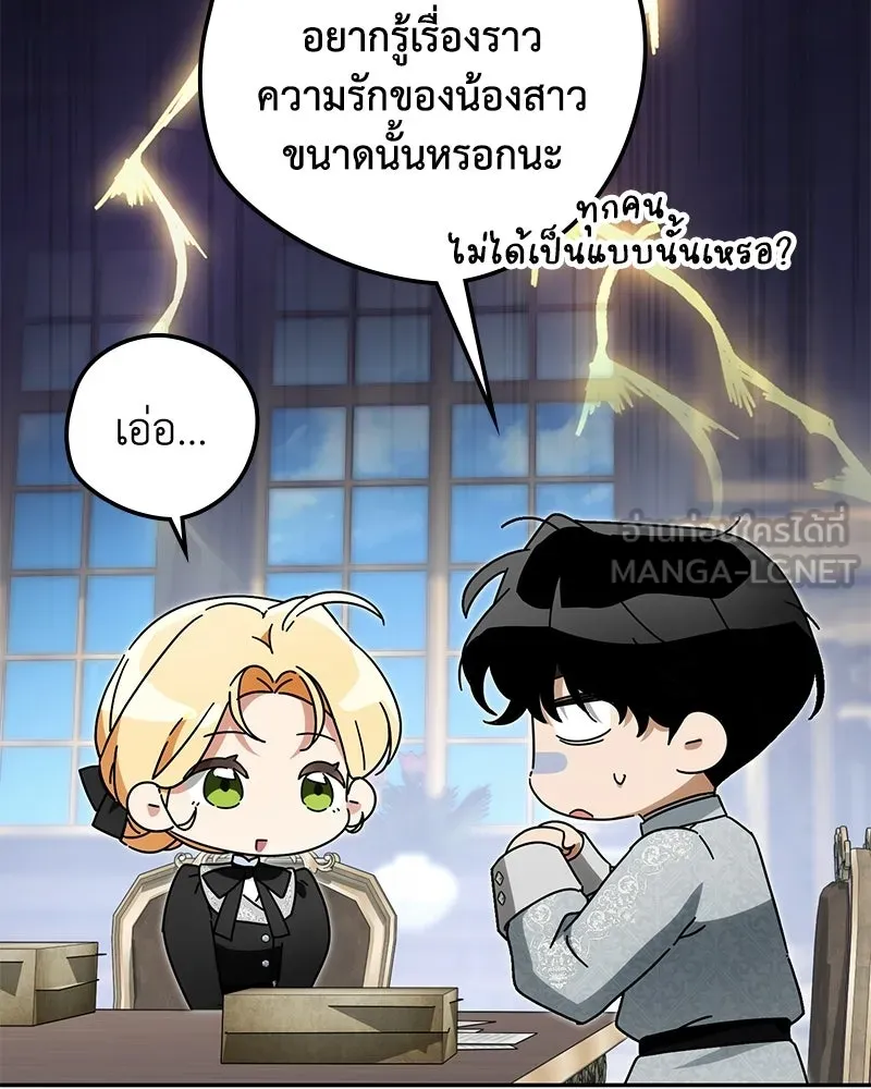ดัชเชสเชลย ตอนที่ 47 รูปที่ 90