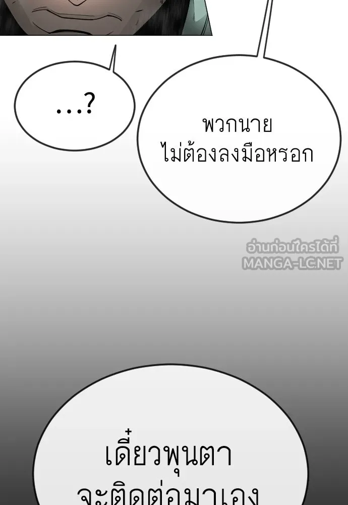 ยุคแห่งยอดมนุษย์ ตอนที่ 77 รูปที่ 63