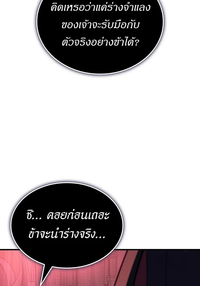 เกิดใหม่พร้อมพลังแห่งราชัน ตอนที่ 87 รูปที่ 121