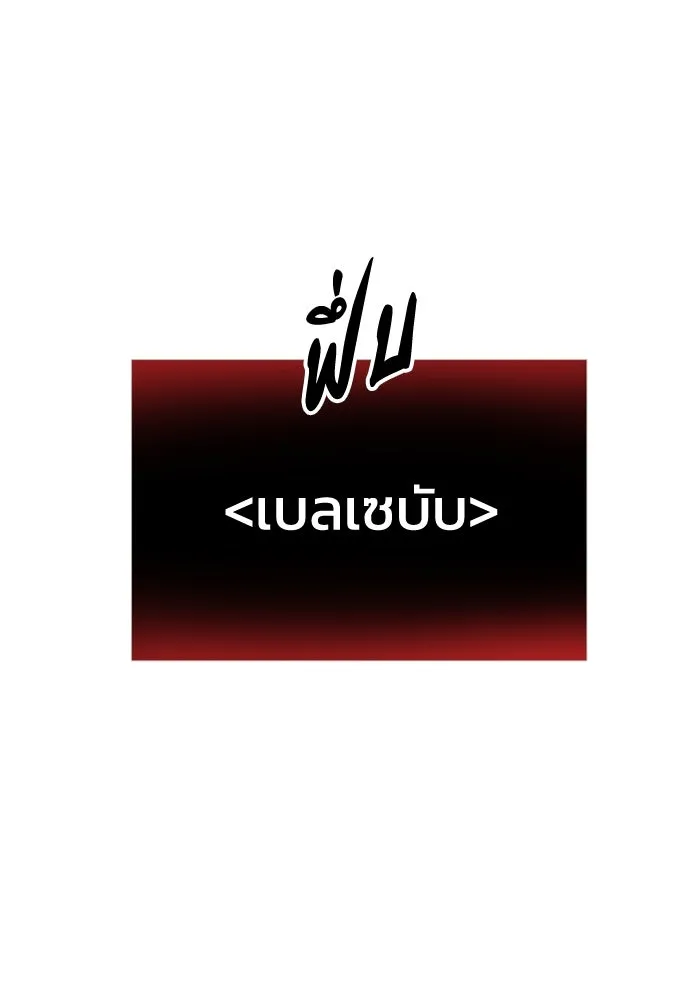 อดีตบอสหอคอย ตอนที่ 73 รูปที่ 59
