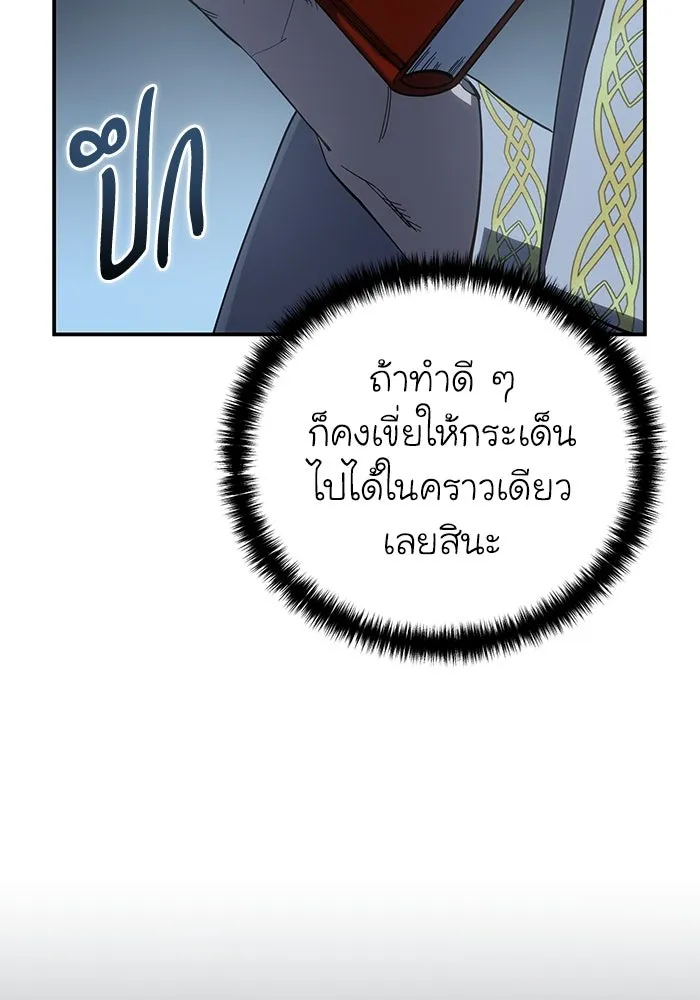 ยอดนักดาบผู้โอบอุ้มดารา ตอนที่ 91 รูปที่ 8