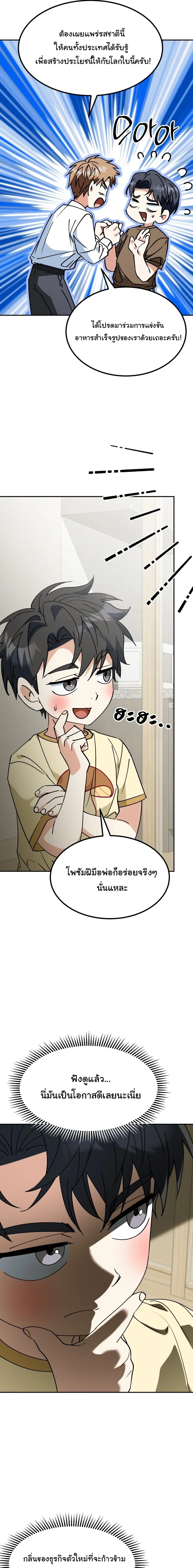 I Will Raise This Family to Greatness ซ_อ_โอกต_ญญ_จะกอบก_ครอบคร_วน_เอง_ ตอนที่ ตอนที่ 72 รูปที่ 6