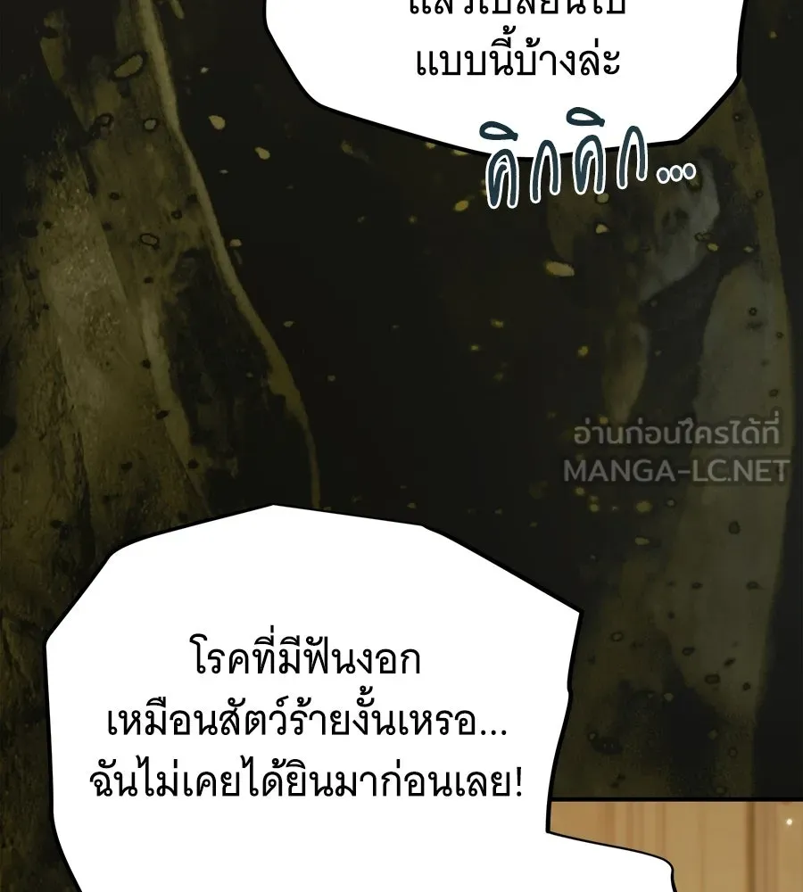 เปลี่ยนบทร้ายให้เป็นบทรัก ตอนที่ 64 รูปที่ 12