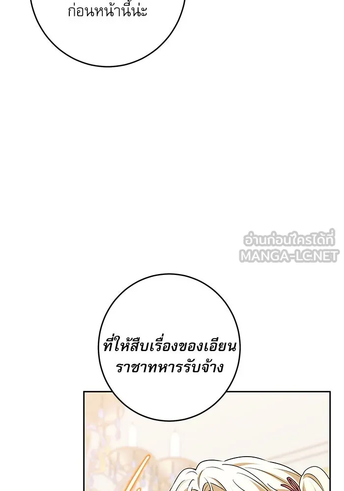 ครอบครัวตัวร้ายปล่อยฉันไปเถอะ ตอนที่ 47 รูปที่ 45