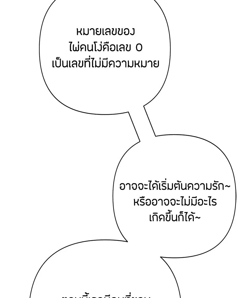 เป็นวัยรุ่นมันเหนื่อย ตอนที่ 67 รูปที่ 88