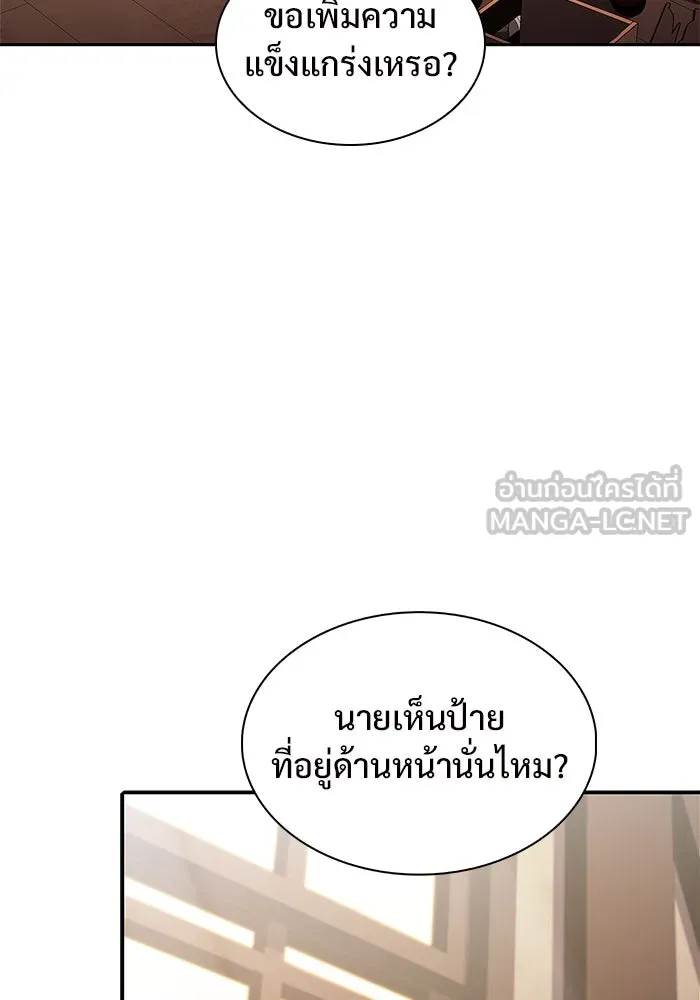 ผู้เล่นหน้าใหม่เลเวลแมกซ์ ตอนที่ 133 'โอรุน' ทั่งเหล็กที รูปที่ 30