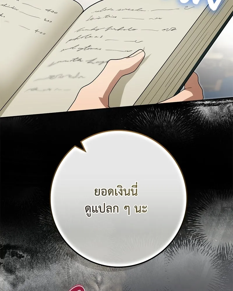 ดัชเชสเชลย ตอนที่ 37 รูปที่ 64