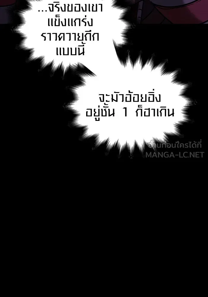 เอาชีวิตรอดในเกมฉบับคนเถื่อน ตอนที่ 6 รูปที่ 201