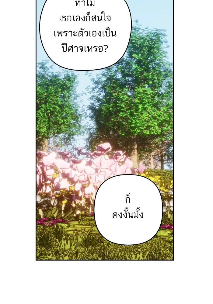 บุตรสาวของดยุกปีศาจ ตอนที่ 116 รูปที่ 41