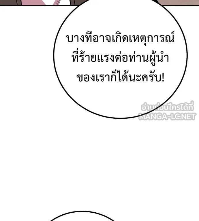 เรียกฉันว่าพระเจ้า ตอนที่ 40 รูปที่ 81