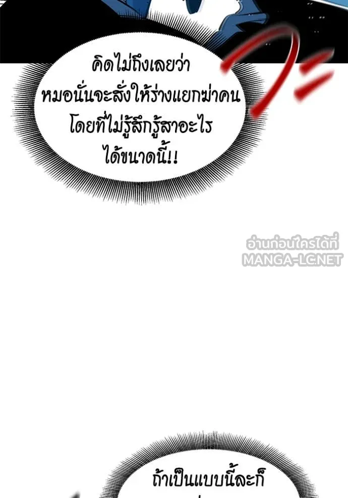 แยกร่างล่าอัตโนมัติ ตอนที่ 143 รูปที่ 17