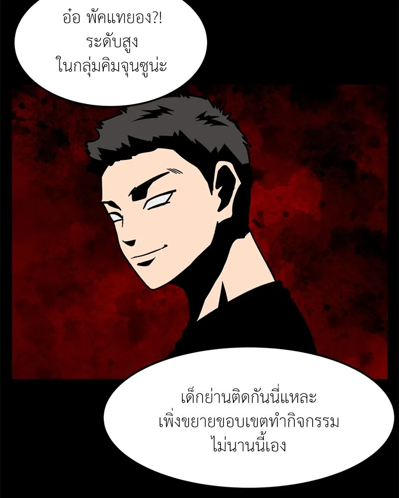 โรงเรียนสัตว์กินเนื้อ ตอนที่ 74 รูปที่ 13