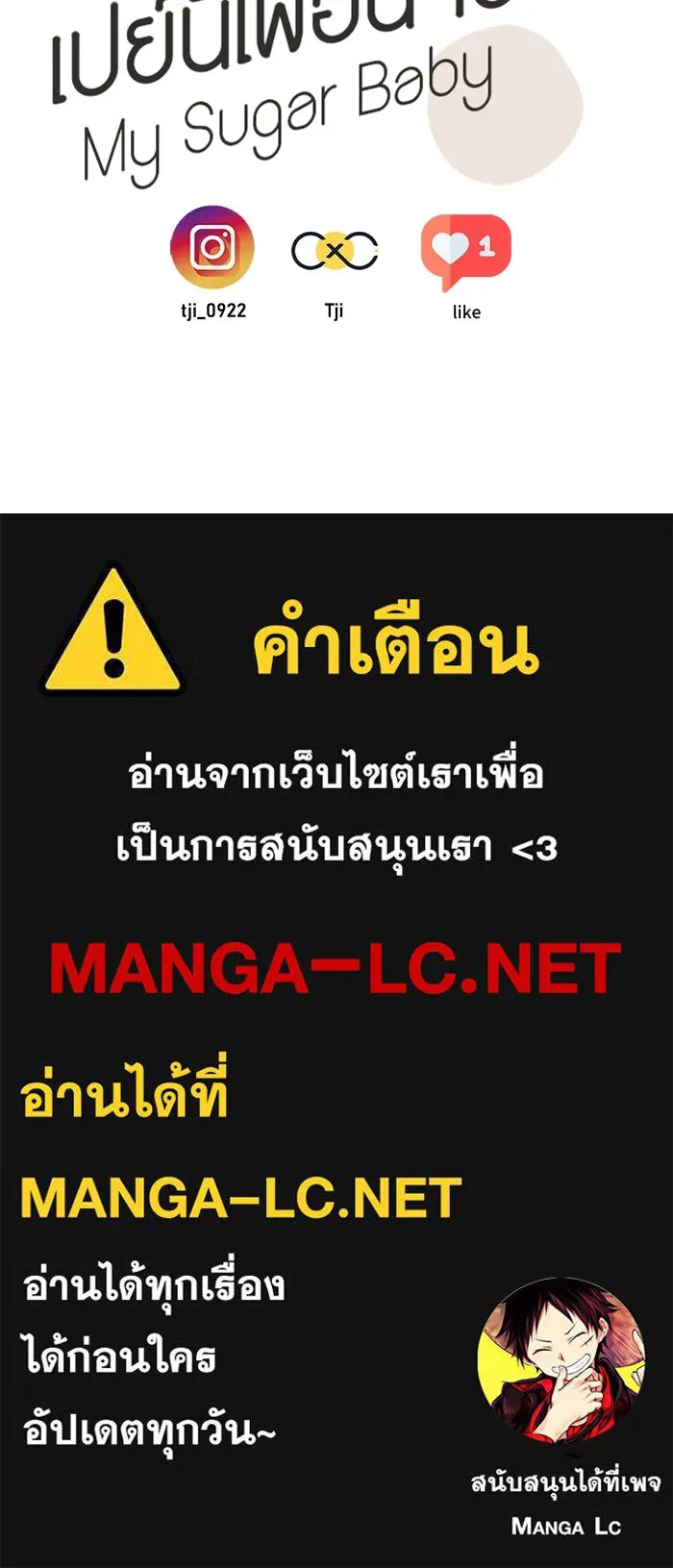 เปย์นี้เพื่อนาย My Sugar Baby ตอนที่ 41 สองมดลูก เด็กสามคน รูปที่ 103