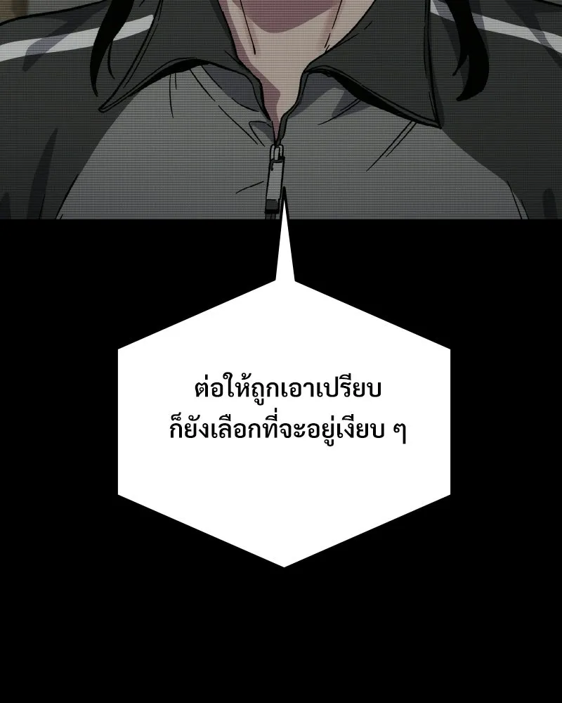 บอกมาค่าตัวเท่าไหร่ ตอนที่ 19 รูปที่ 260