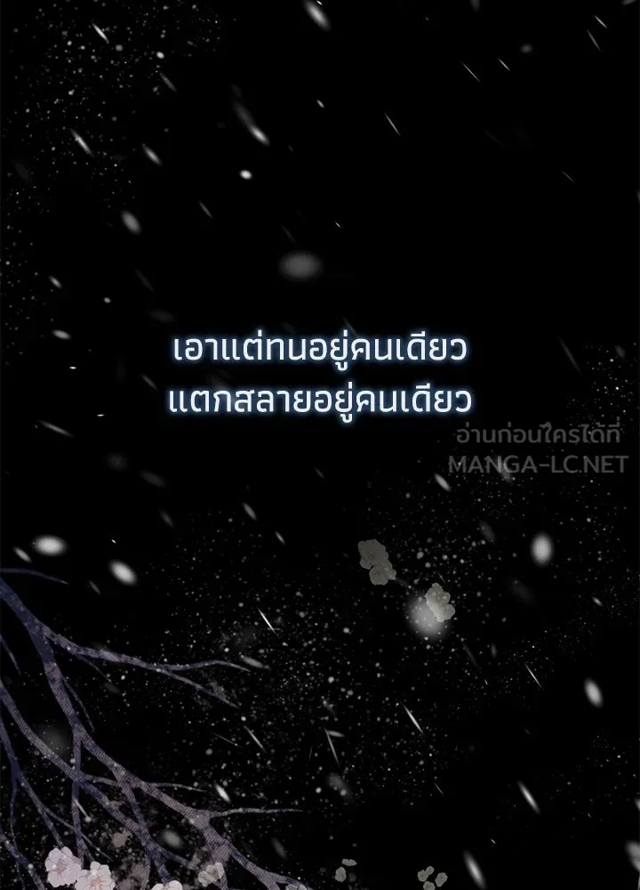 องค์ชายผู้อื้อฉาว ตอนที่ 122 รูปที่ 66