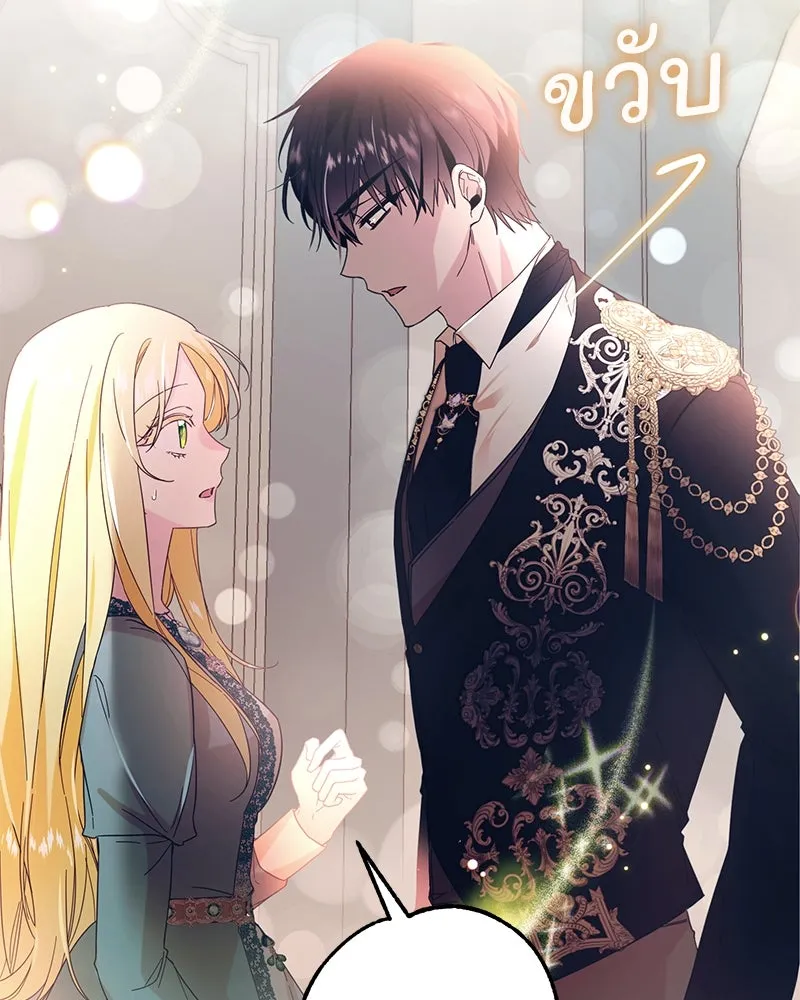 อนาคตพบรัก ตอนที่ 2 รูปที่ 167