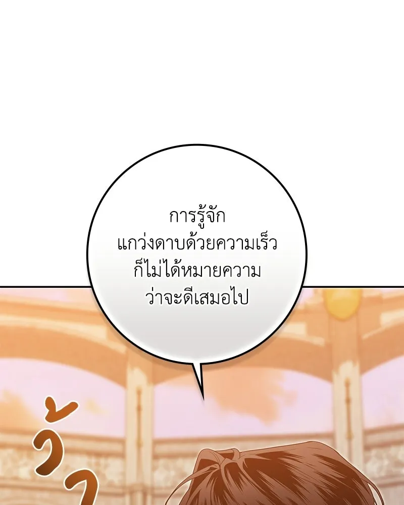ดัชเชสเชลย ตอนที่ 49 รูปที่ 131