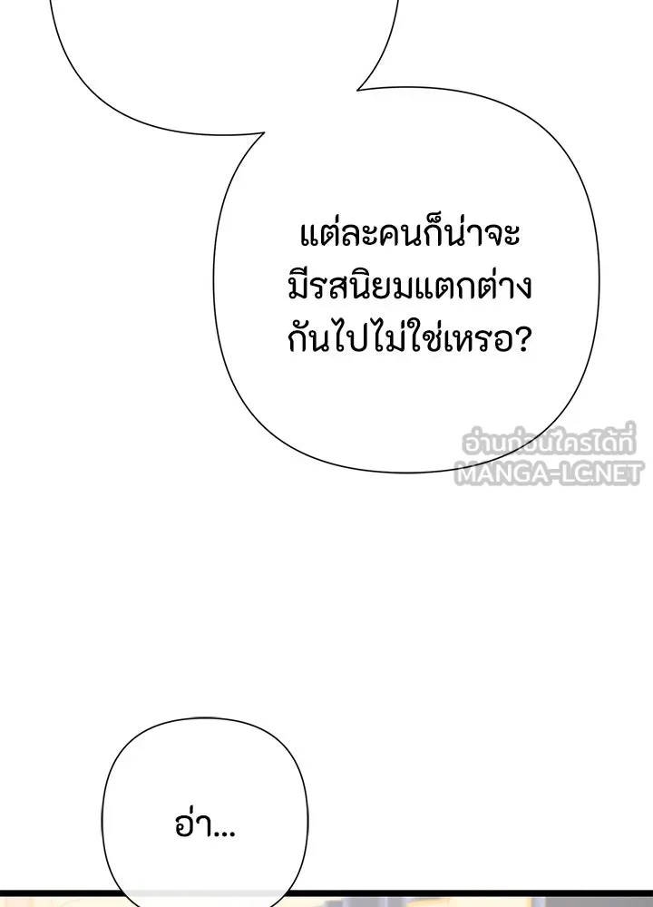 องค์ชายผู้อื้อฉาว ตอนที่ 60 รูปที่ 15