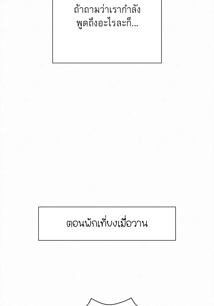 ปฏิบัติการรักวุ่นหัวใจ ตอนที่ 68 รูปที่ 77