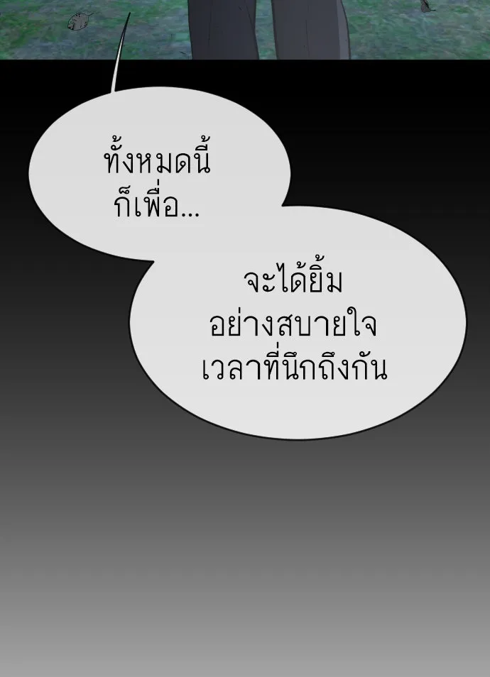 ยุคแห่งยอดมนุษย์ ตอนที่ 14 รูปที่ 74