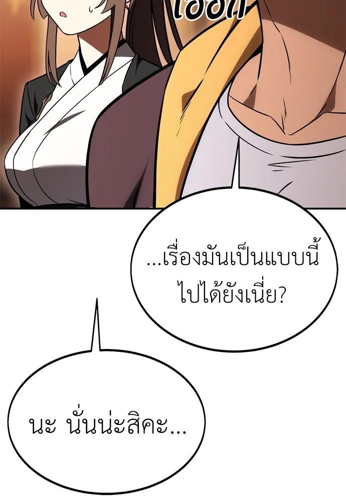 ไอ้เพลเยอร์นั่น ฉันฆ่ามันเอง ตอนที่ 23 รูปที่ 101