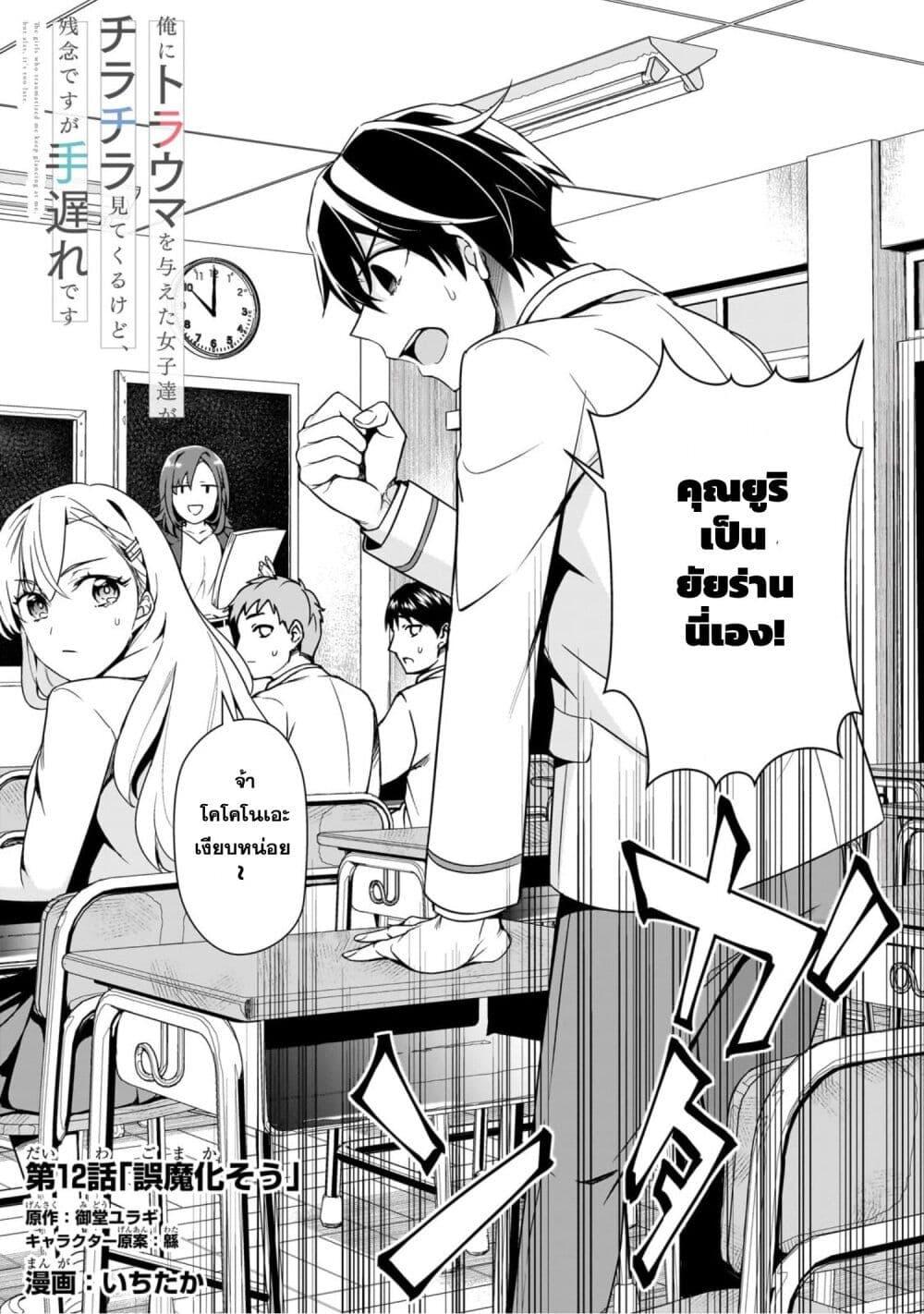 Manga-lc-com อ่านมังงะ อ่านการ์ตูน ออนไลน์ ฟรี Ore ni Trauma wo Ataeta Joshitachi ga Chirachira Mitekuru kedo, Zannen desu ga Teokure desu ตอนที่ 1 2 3 4 5 6 7 8 9 10 11 12 13 14 ฟรี ไม่มีโฆษณา Manga-lc - อ่าน มังงะ อ่าน การ์ตูน ออนไลน์ อ่านมังงะ ฟรี