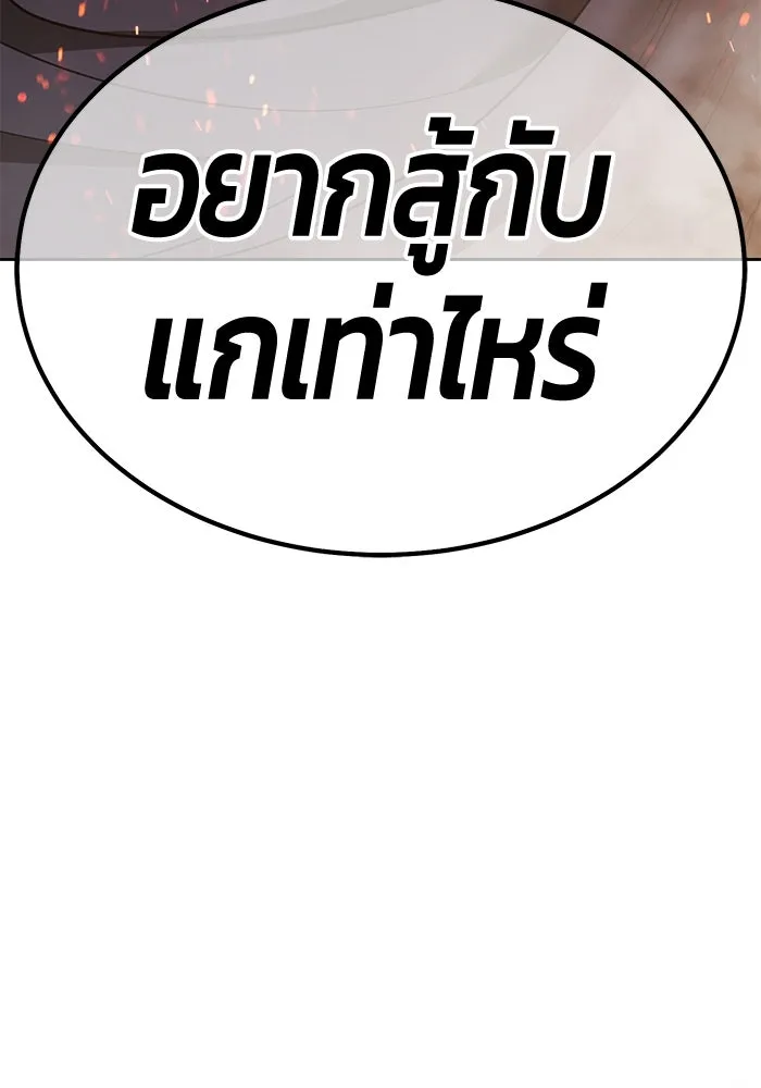 +99 ท่อนไม้พร้อมบวก ตอนที่ 32 ศัตรูที่แข็งแกร่งที่สุด (5) รูปที่ 19